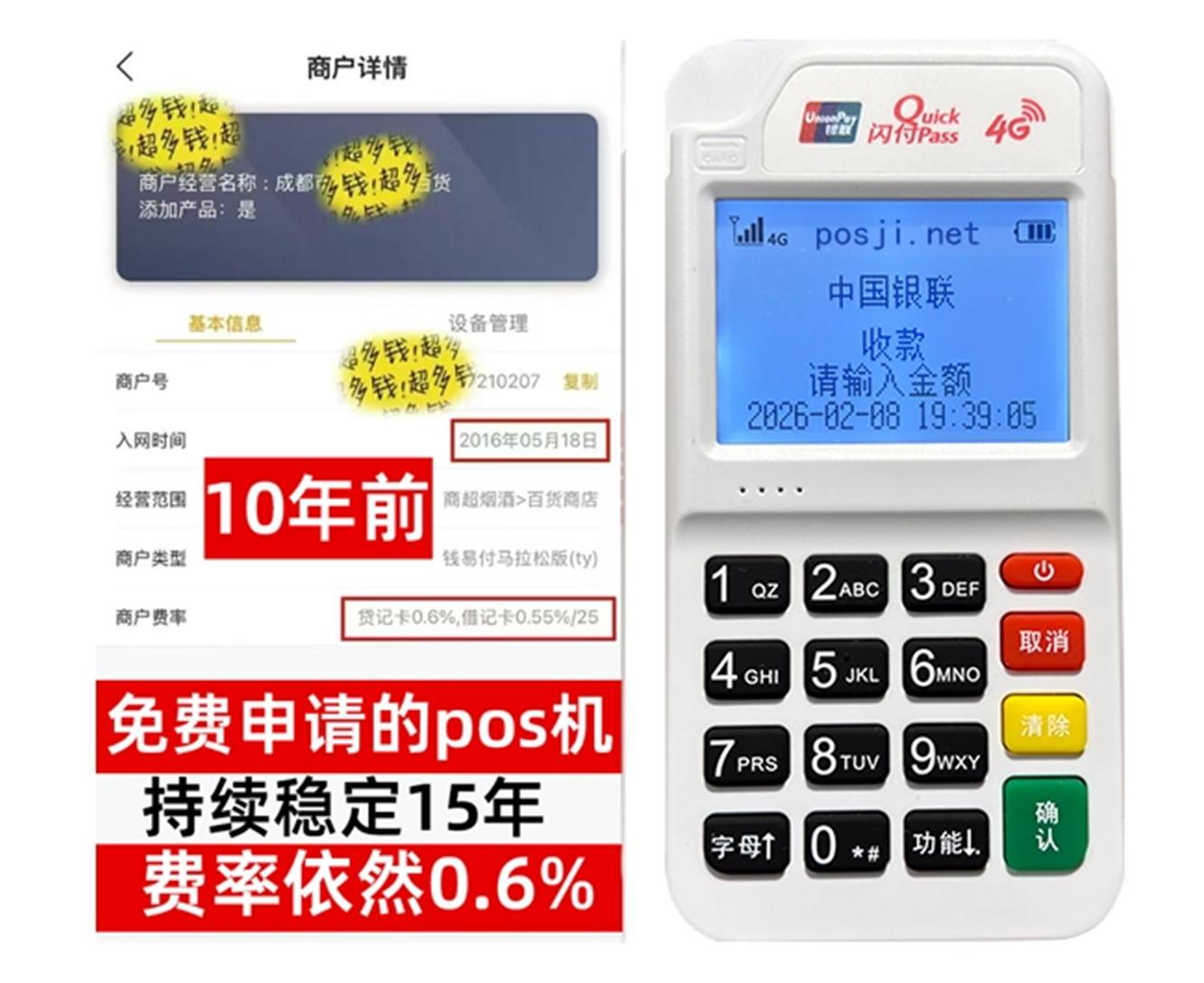 竹山如何快速通过POS机办理条件？零门槛免费领取，费率稳定保障资金安全