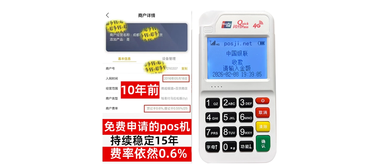 竹山个人POS机办理免费领取攻略，费率低到让你惊喜，秒到账提现无忧