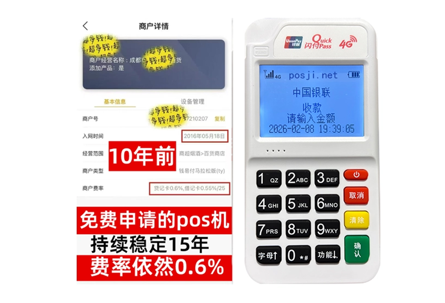 竹山企业专属POS机办理如何选择，费率稳定+秒到账，零风险放心用