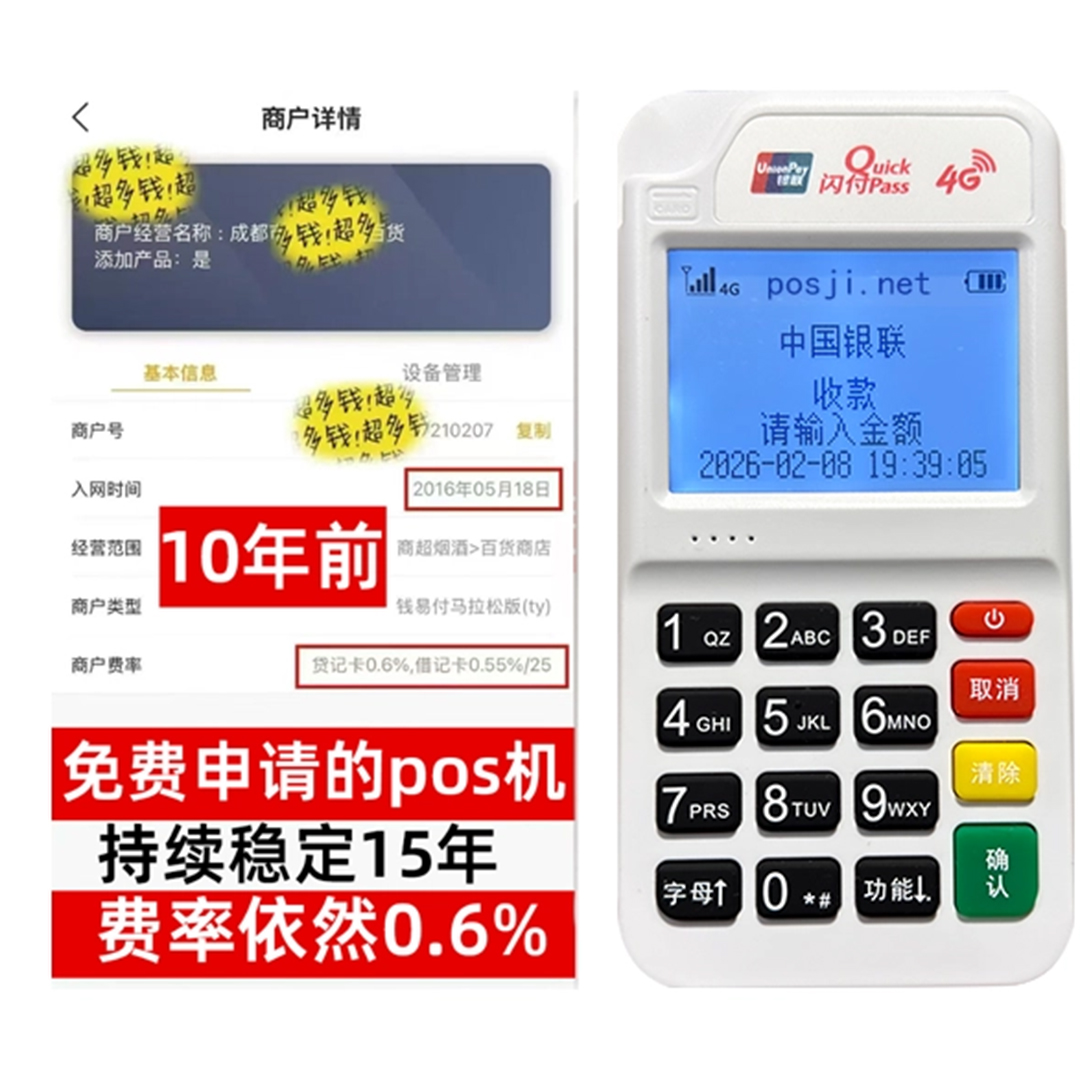 竹山如何办理费率稳定的POS机？免费领取+极速到账，省时赢商机